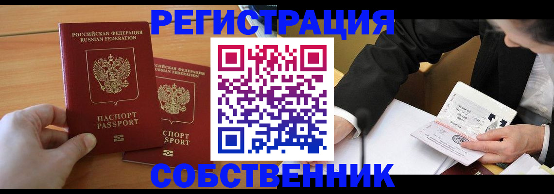 прописка законно в Чусовом