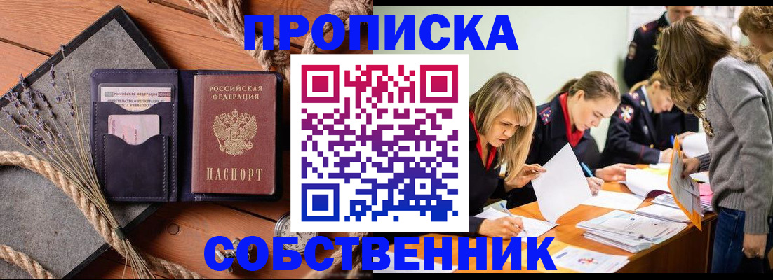 прописка гарантия в Чусовом